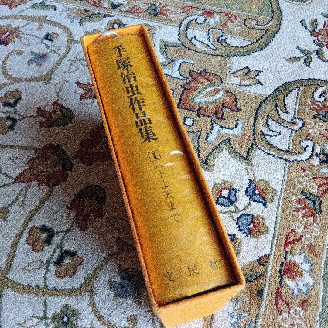 池*ル様 手塚治虫 サイン 署名 永島慎二 旧蔵 ハトよ天まで - メルカリ