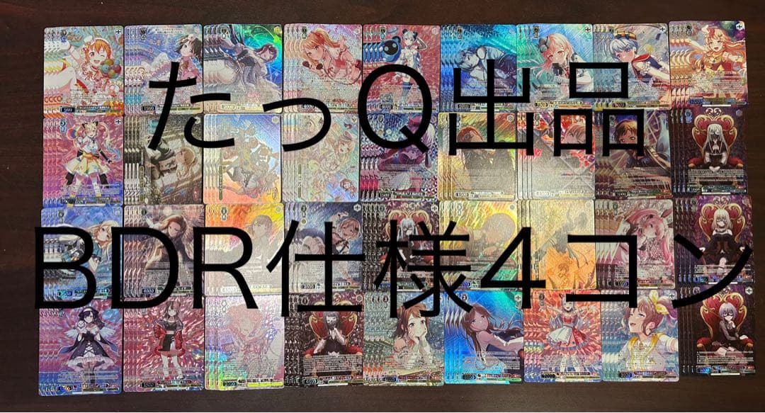 ヴァイスシュヴァルツ バンドリ10th BDR仕様高レア4コン プレミアムブースター BanG Dream! 10th Anniversary！｜ ヴァイス