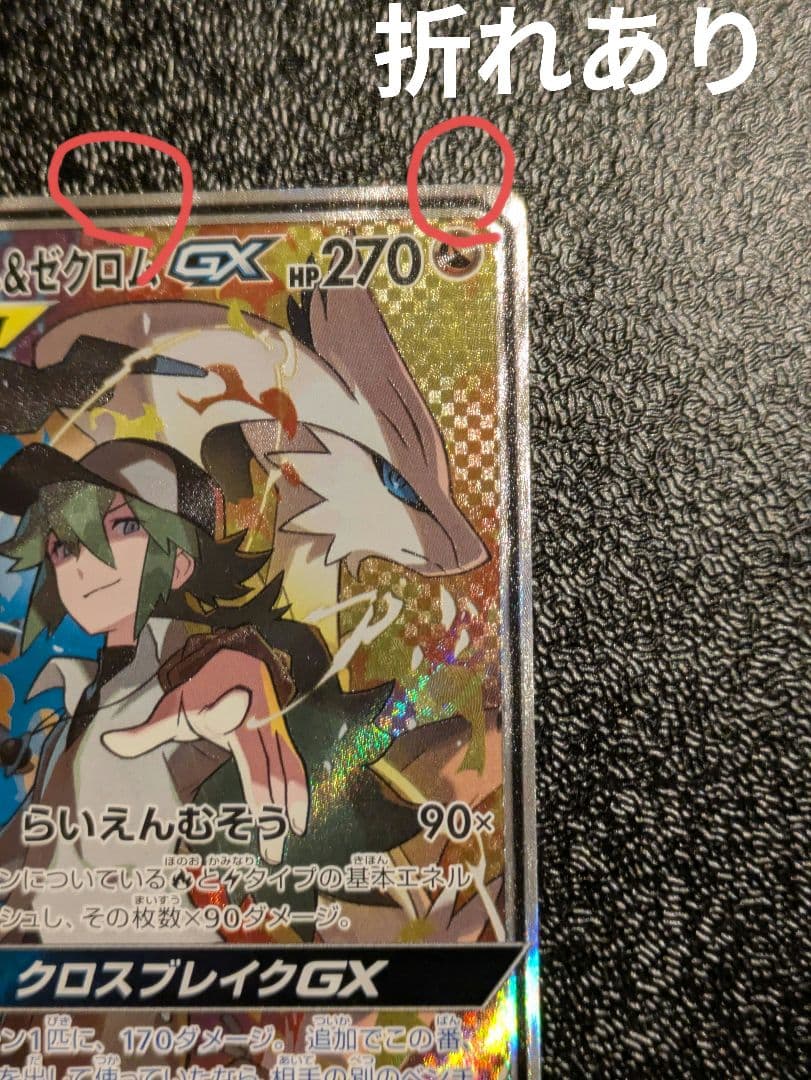 レシラム＆ゼクロムGX SR SM11b ドリームリーグ 064/049 - メルカリ