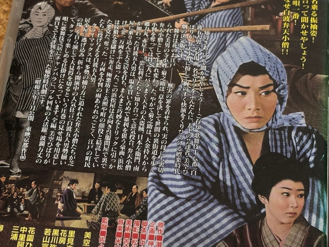 【送料無料】美空ひばり 懐かしの映画 DVD４点セット 森の石松 おしどり千両傘