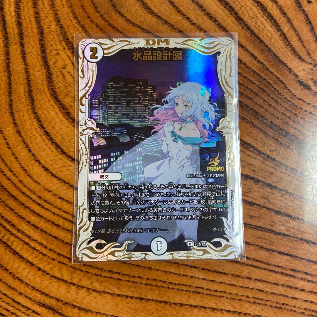 水晶設計図 クリスタル・ディスティニー プロモ - メルカリ