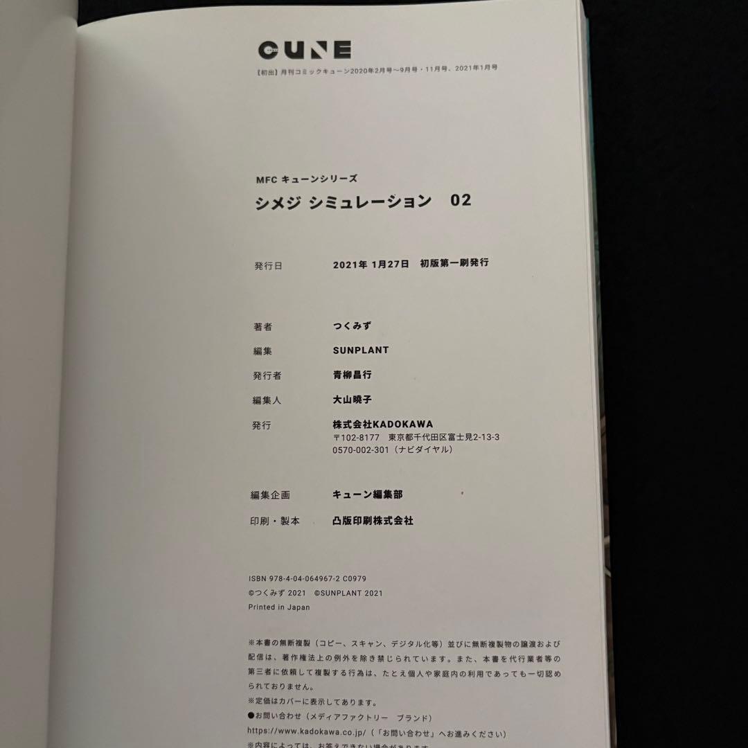 シメジシミュレーション　1〜5巻