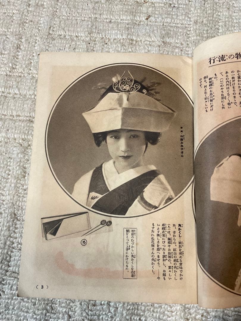 昭和12年／集全んさ嫁花（←読み）婦人一生の座右寳典。主婦之友新年號付録。