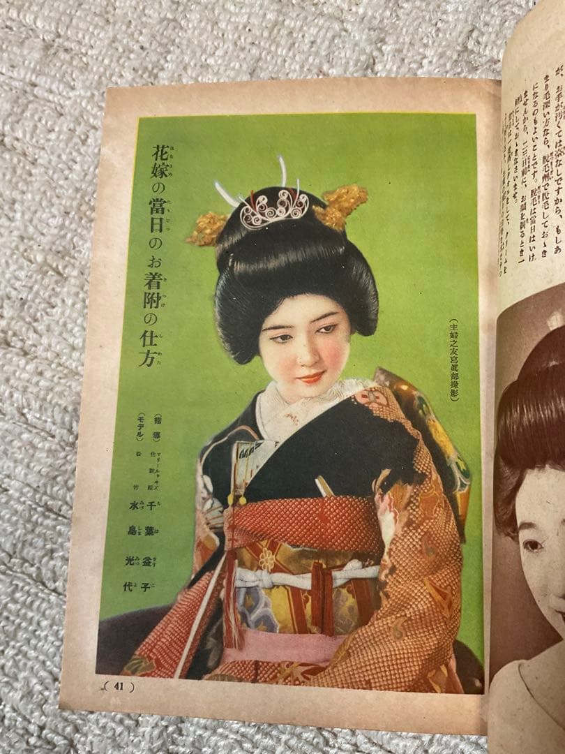 昭和12年／集全んさ嫁花（←読み）婦人一生の座右寳典。主婦之友新年號付録。