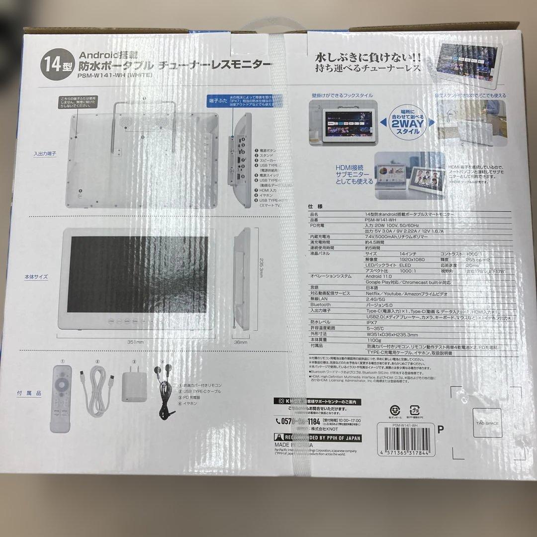 14型 Android搭載 防水ポータブル モニター PSM-W141 - メルカリ