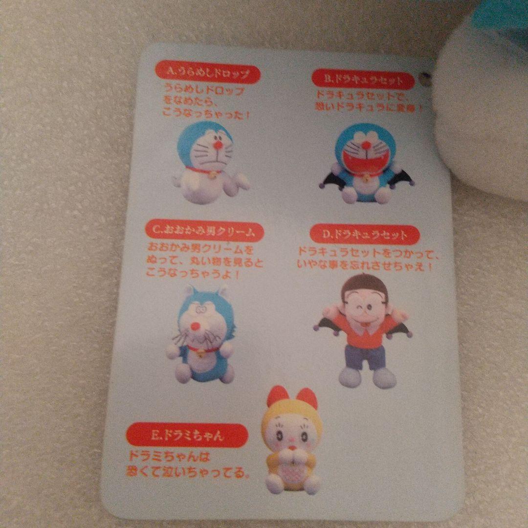 ドラえもん ホラーぬいぐるみ 2007年製 アミューズメント専用景品 2個