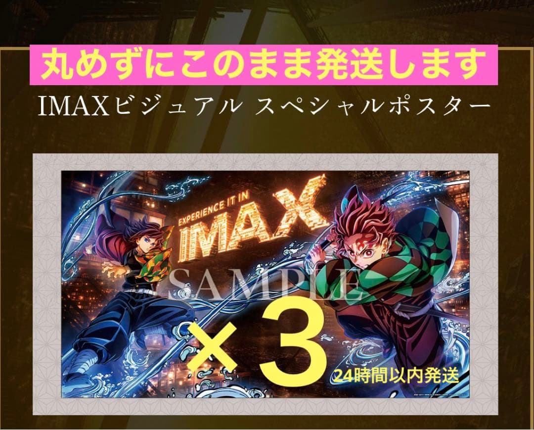 ★ 鬼滅の刃　無限城編第一章 IMAXビジュアルスペシャルポスター 3枚セット★ 劇場版「鬼滅の刃」無限城編 第一章』IMAXビジュアル公開 - AV Watch
