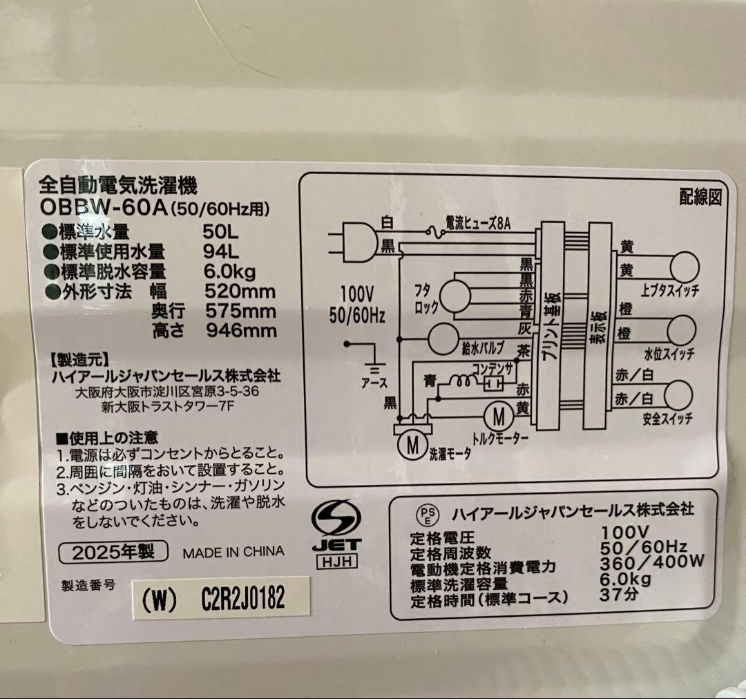超美品 全自動洗濯機 6.0kg コジマオリジナル2025年製 着払いの商品です