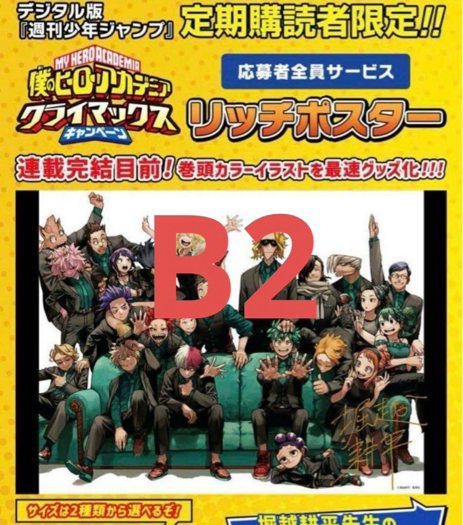 僕のヒーローアカデミア リッチポスター B2 - メルカリ