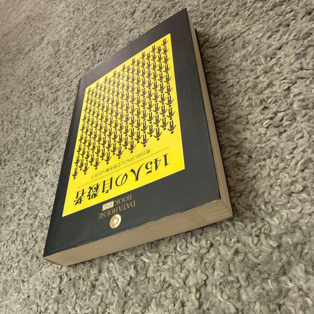 145人の自殺者 彼らはいかにして命を絶ったか？