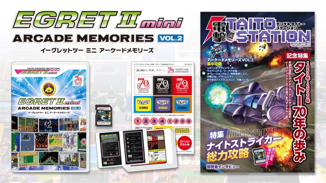 □【新品未開封】アーケードメモリーズVOL.2 電撃TAITO