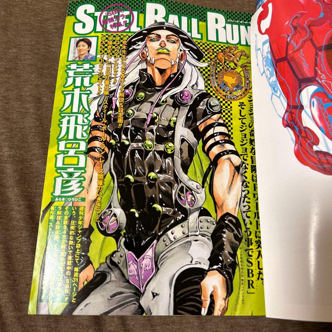少年ジャンプ 青マルジャンプ スティールボールラン 表紙 荒木飛呂彦