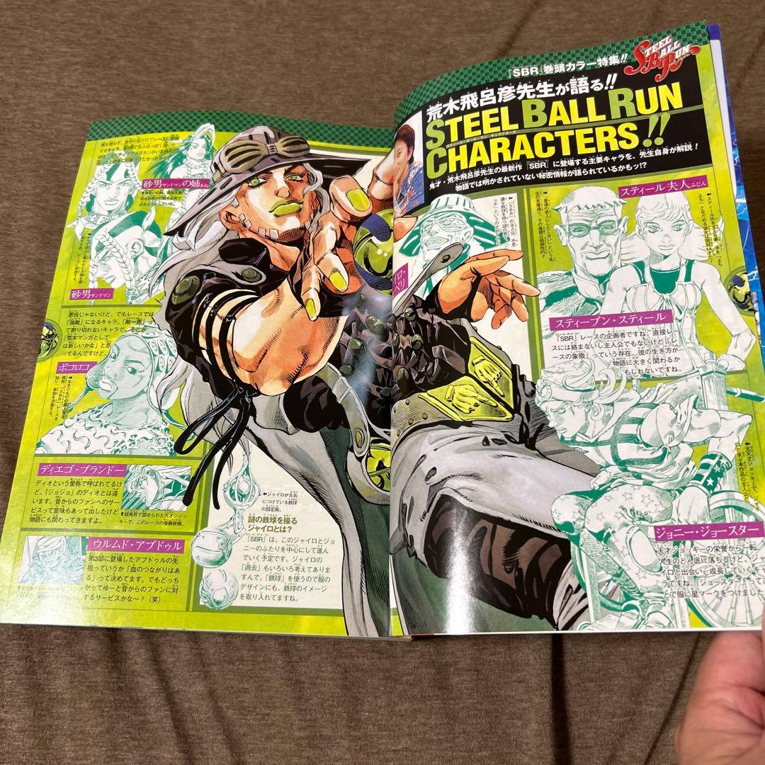 少年ジャンプ 青マルジャンプ スティールボールラン 表紙 荒木飛呂彦