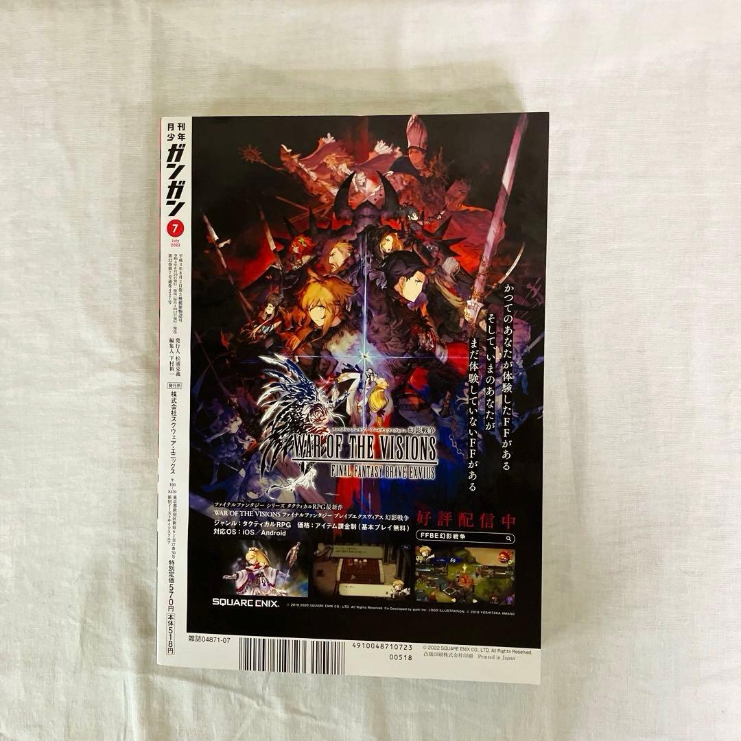 月刊少年ガンガン2022年7月号荒川弘先生最新作「黄泉のツガイ