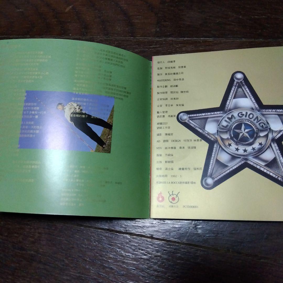 林強　リンチャン　春風少年兄　日本版