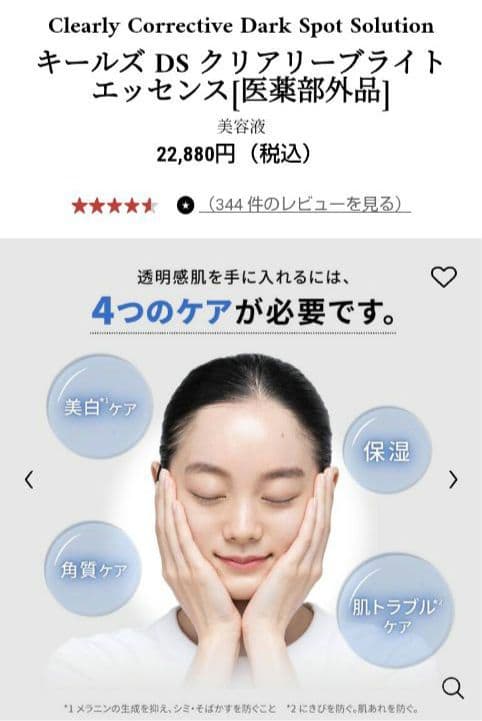 《未使用》キールズ DS クリアリーブライトエッセンス 100ml　　おまけ付き