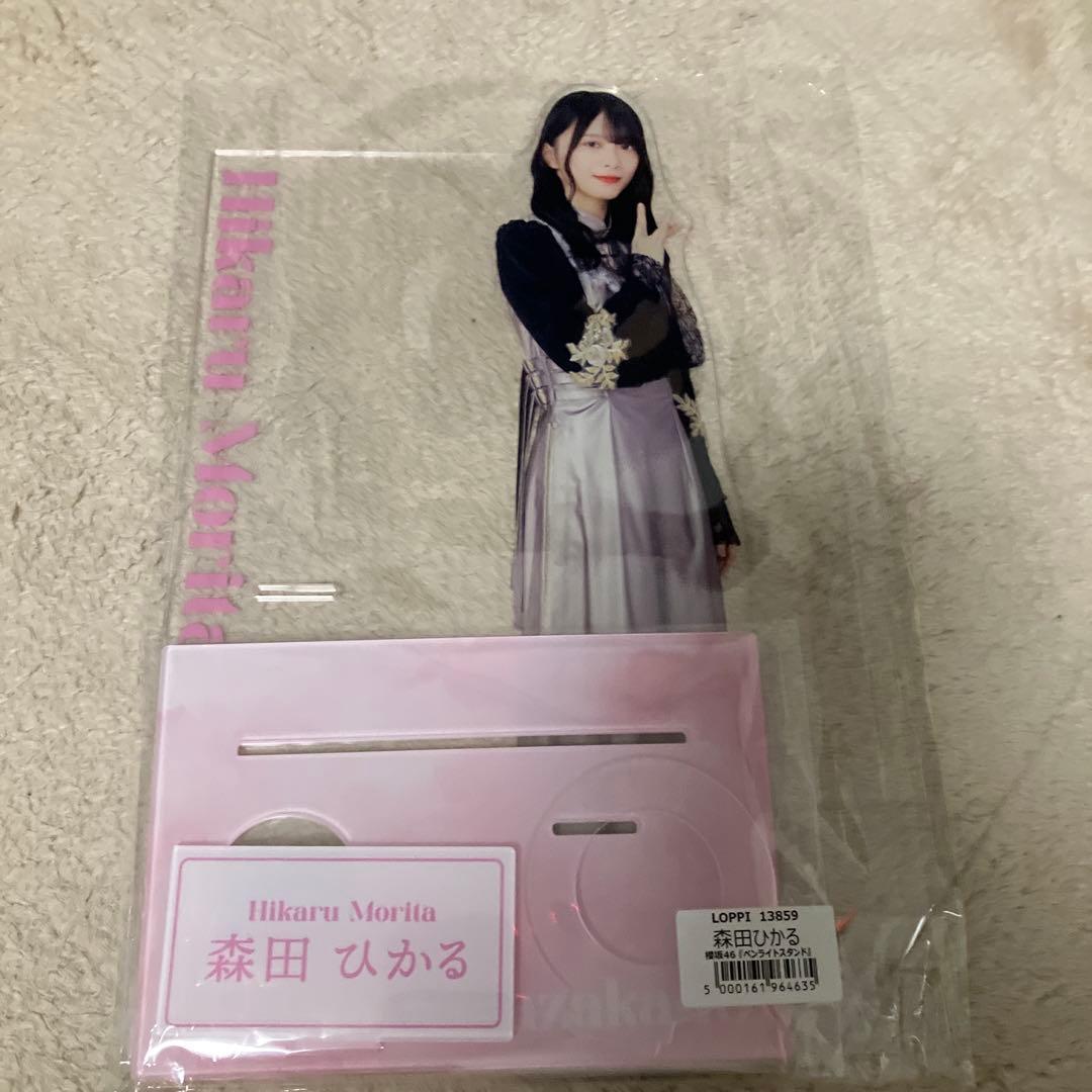 櫻坂46 ローソン限定 ペンライトスタンド ビッグアクスタ 森田ひかる