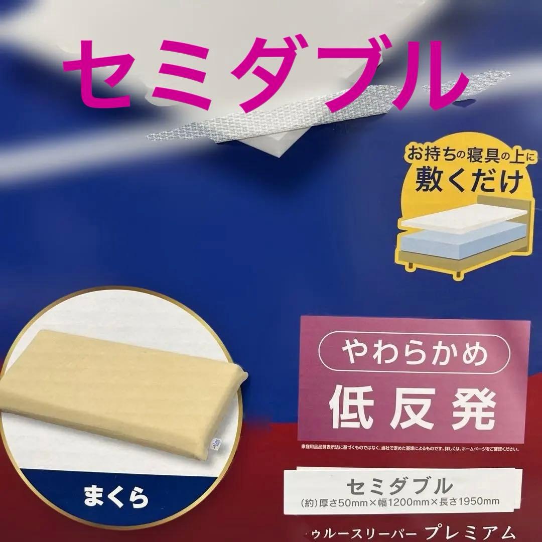 【新品未使用｜未開封】トゥルースリーパー プレミアム セミダブル 低反発枕付き トゥルースリーパー（True Sleeper） 期間限定特別セット 低反発まくら