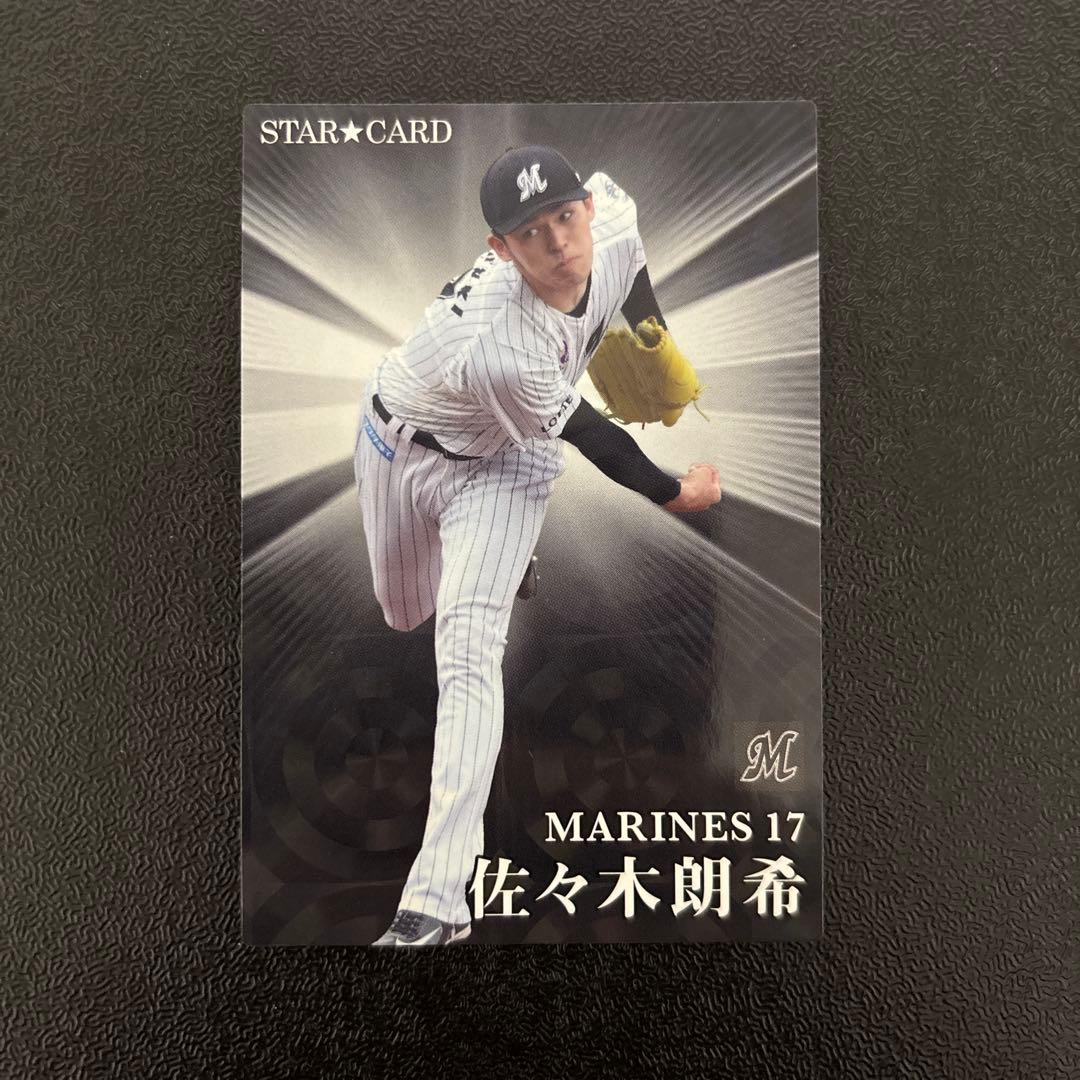 プロ野球チップス2023 第1弾 佐々木朗希 スターカード - メルカリ