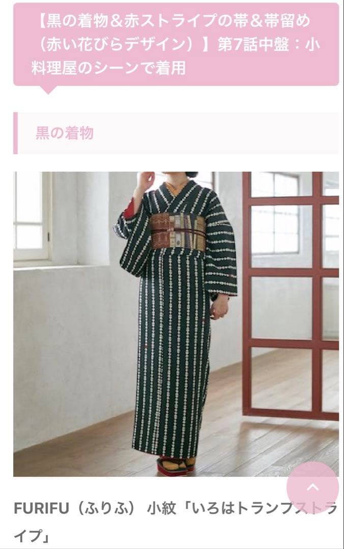 着物12 ふりふ いろはトランプストライプ柄袷着物 黒 身丈165裄丈