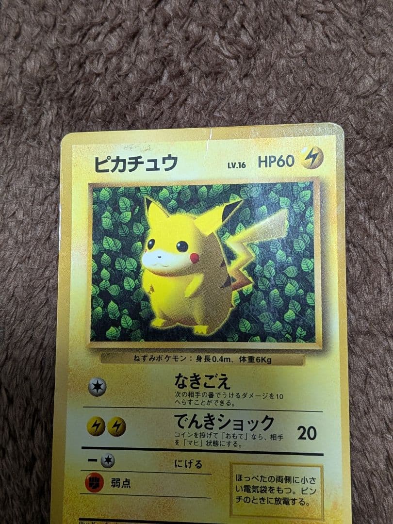 ピカチュウ 旧裏 コロコロコミック 誤表記 ken sugimori プロモ - メルカリ