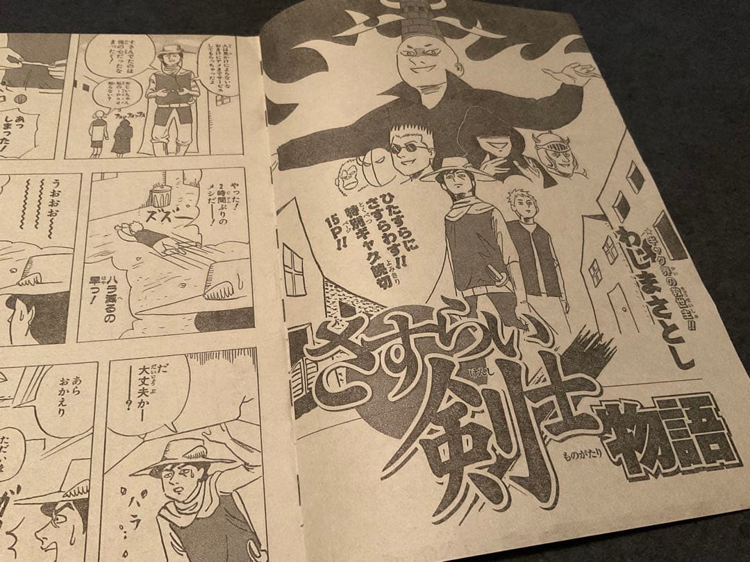 わっしょい！ わじマニア わじまさとし 切り抜き - メルカリ