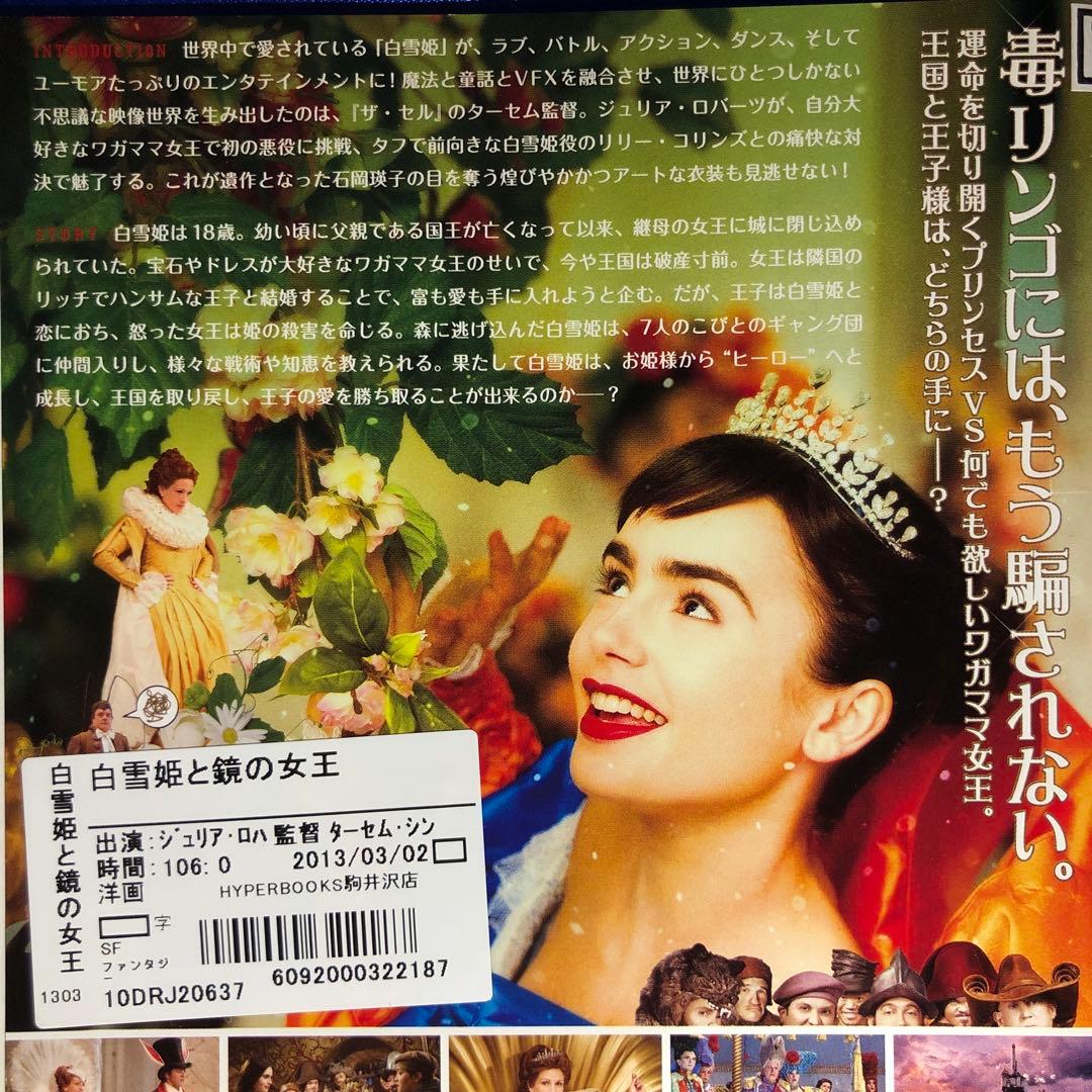白雪姫と鏡の女王 ('12米) DVD - メルカリ
