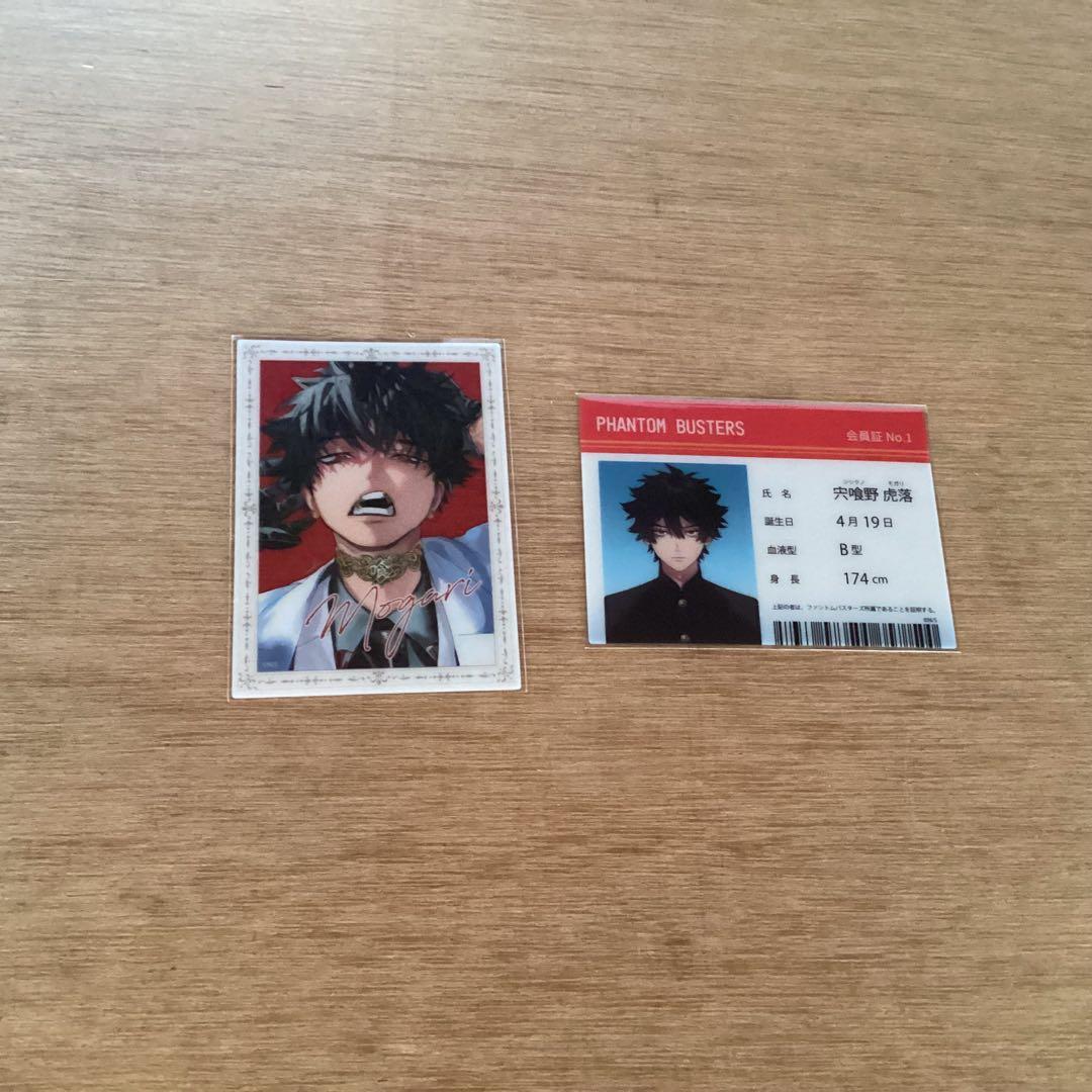 ファントムバスターズ 宍喰野虎落 モガリ ファボテリア クリアカード