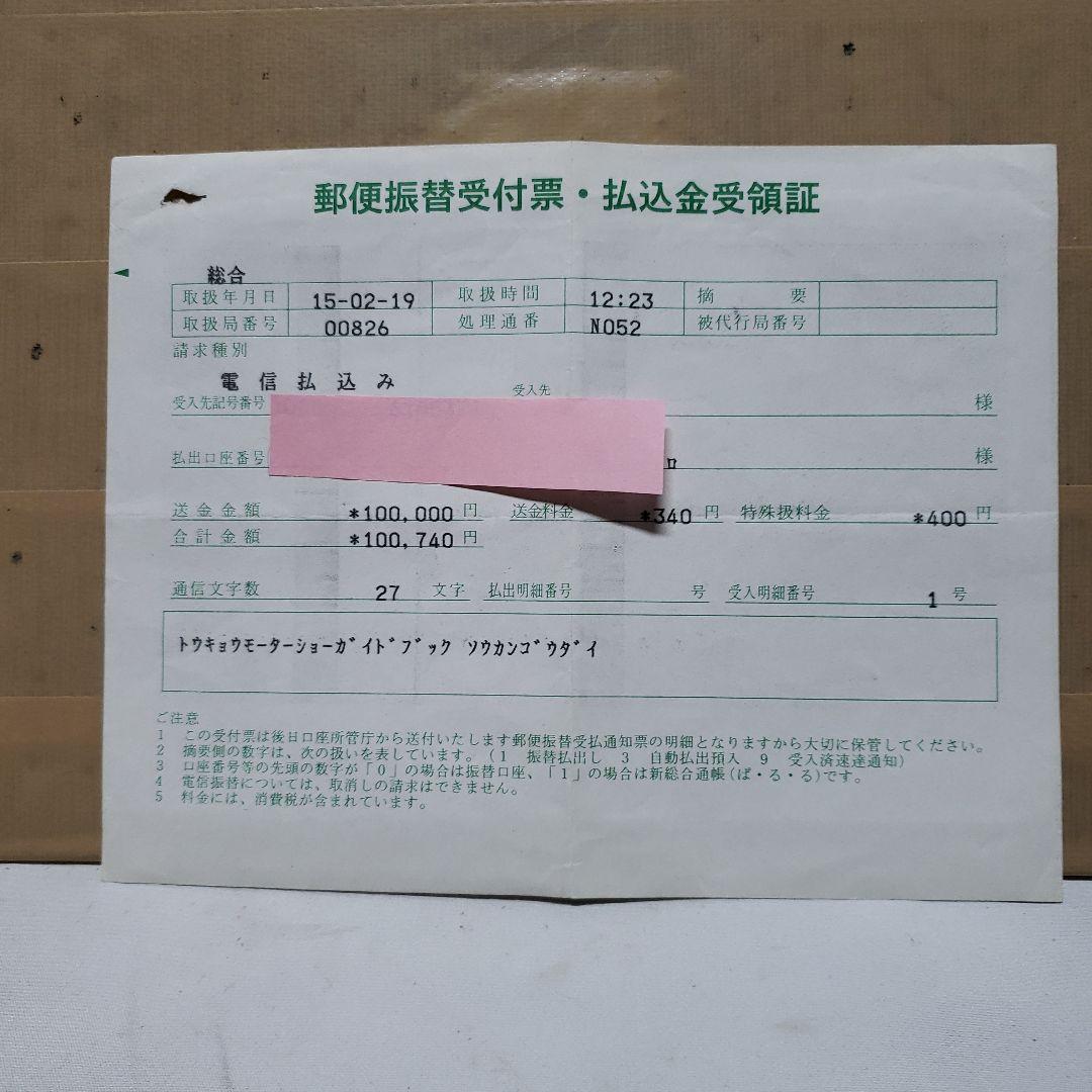 幻の国宝級お宝、非売品国内数冊貴重。東京モーターショウ創刊号