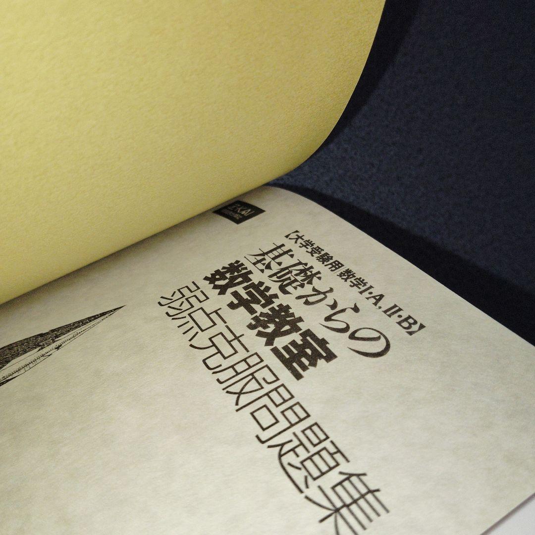 基礎からの数学教室 絶版 廃盤 希少 入手困難 Z会 増進会出版社 平成11