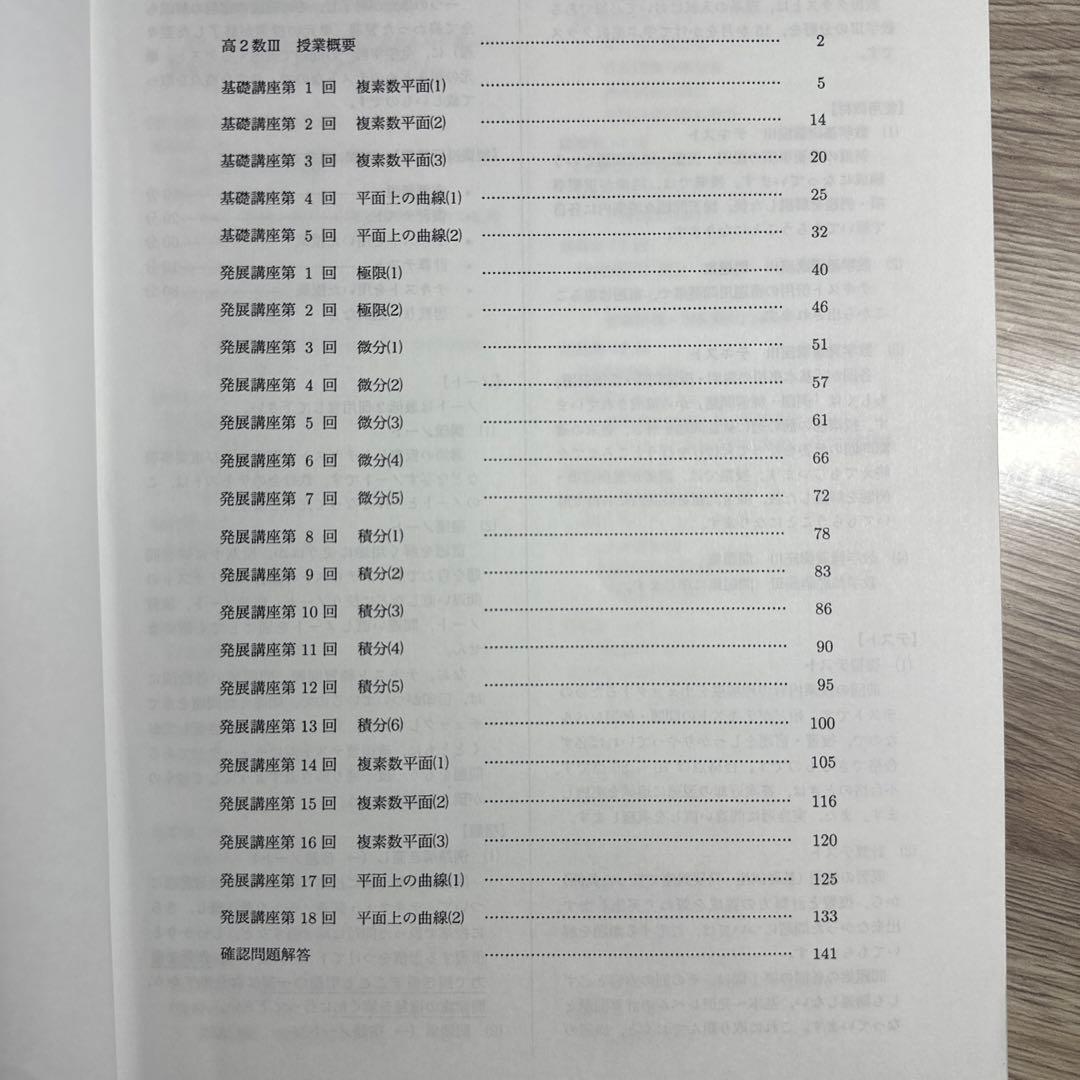 鉄緑会 数学テキスト(数Ⅲ,微積,極限) - メルカリ