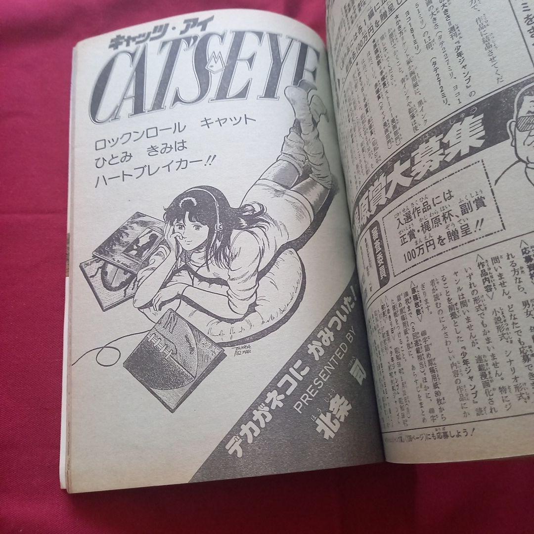 当時物美品】週刊 少年 ジャンプ 1982年19号 漫画 アニメ - メルカリ