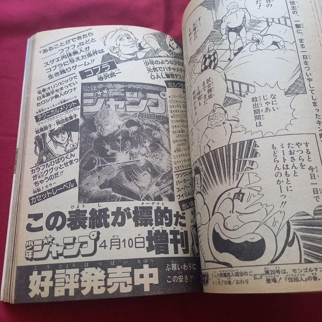 当時物美品】週刊 少年 ジャンプ 1982年19号 漫画 アニメ - メルカリ