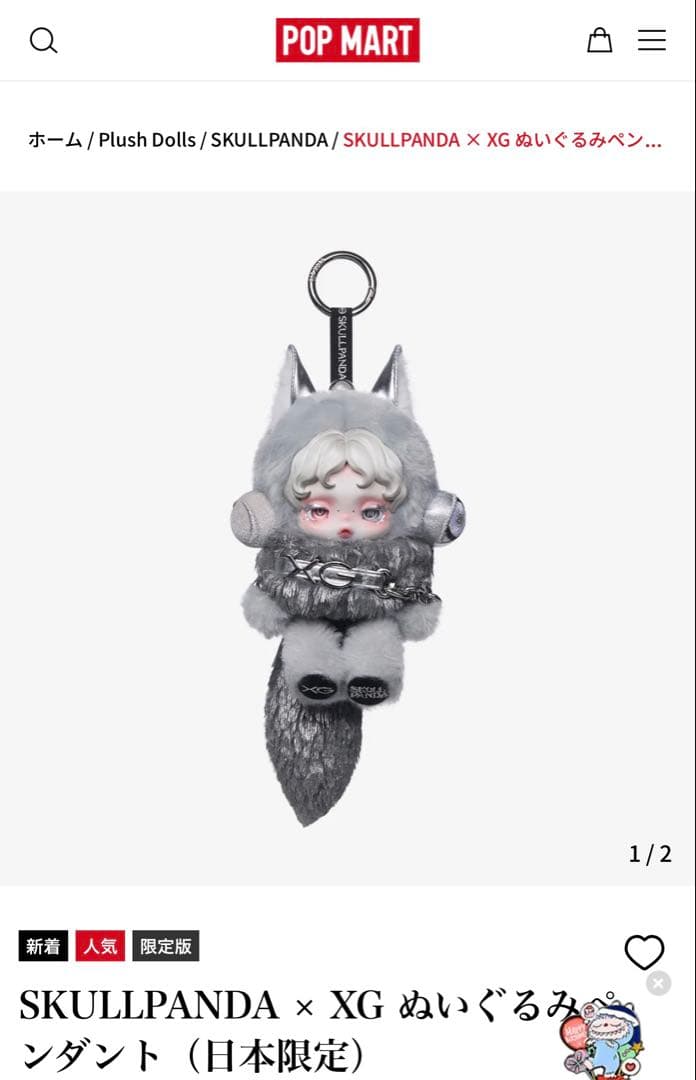 SKULLPANDA x XG ぬいぐるみ 本体 日本限定 スカルパンダがXGとコラボ！ Y3Kムードが漂う日本限定ぬいぐるみ