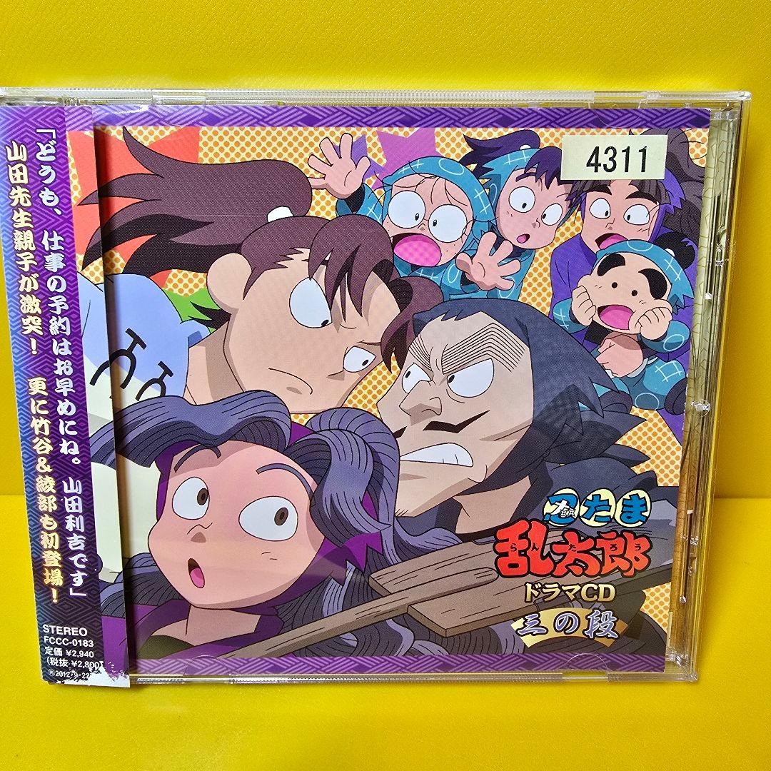新品ケース交換済み 「「忍たま乱太郎」ドラマCD 三の段」 - メルカリ