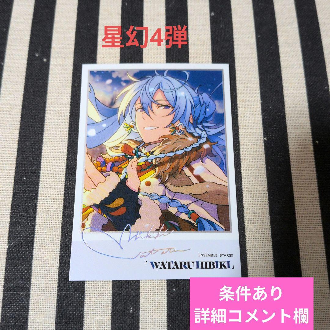 あんスタ 渉 ぱしゃこれ 中国 星動 冬日 招募 星幻 箔押し 3周年 4