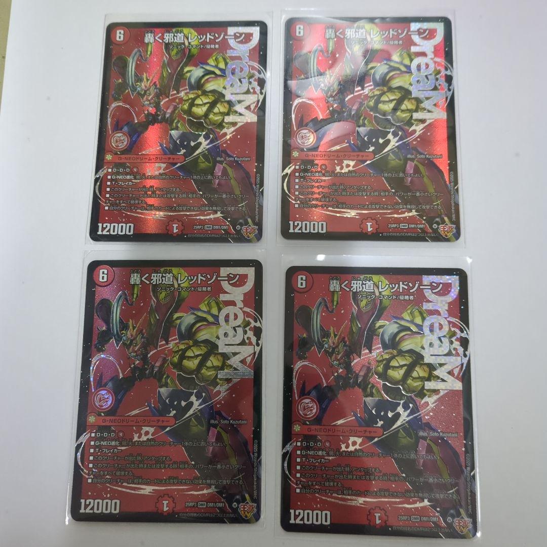 デュエマ　轟く邪道レッドゾーン Amazon.co.jp: デュエルマスターズ 王道W 轟く邪道 レッドゾーン