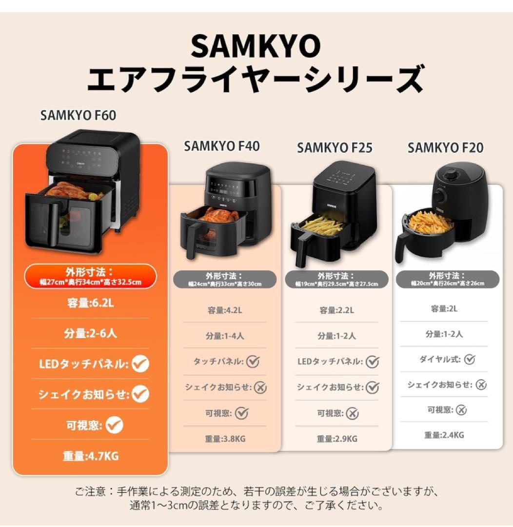 SAMKYO ノンフライヤー 6.2L 大容量 2-6人用 エアフライヤー