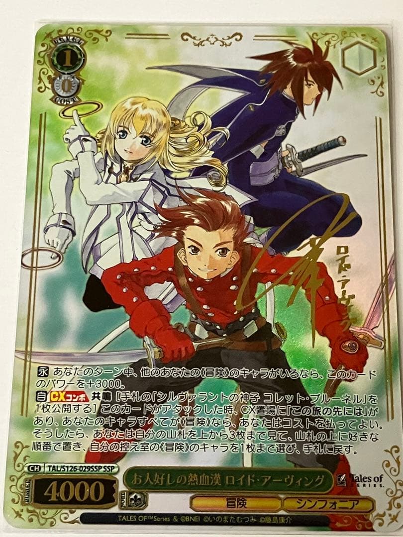 ヴァイス　テイルズオブシリーズ　お人好しの熱血漢 ロイド　ssp SSP お人好しの熱血漢 ロイド・アーヴィング(サイン入り) 販売