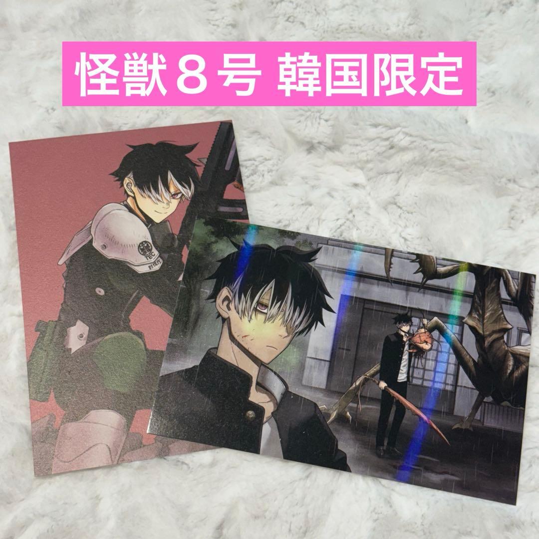 怪獣8号 鳴海弦 韓国限定 ポストカード2枚 side b 購入特典 - メルカリ