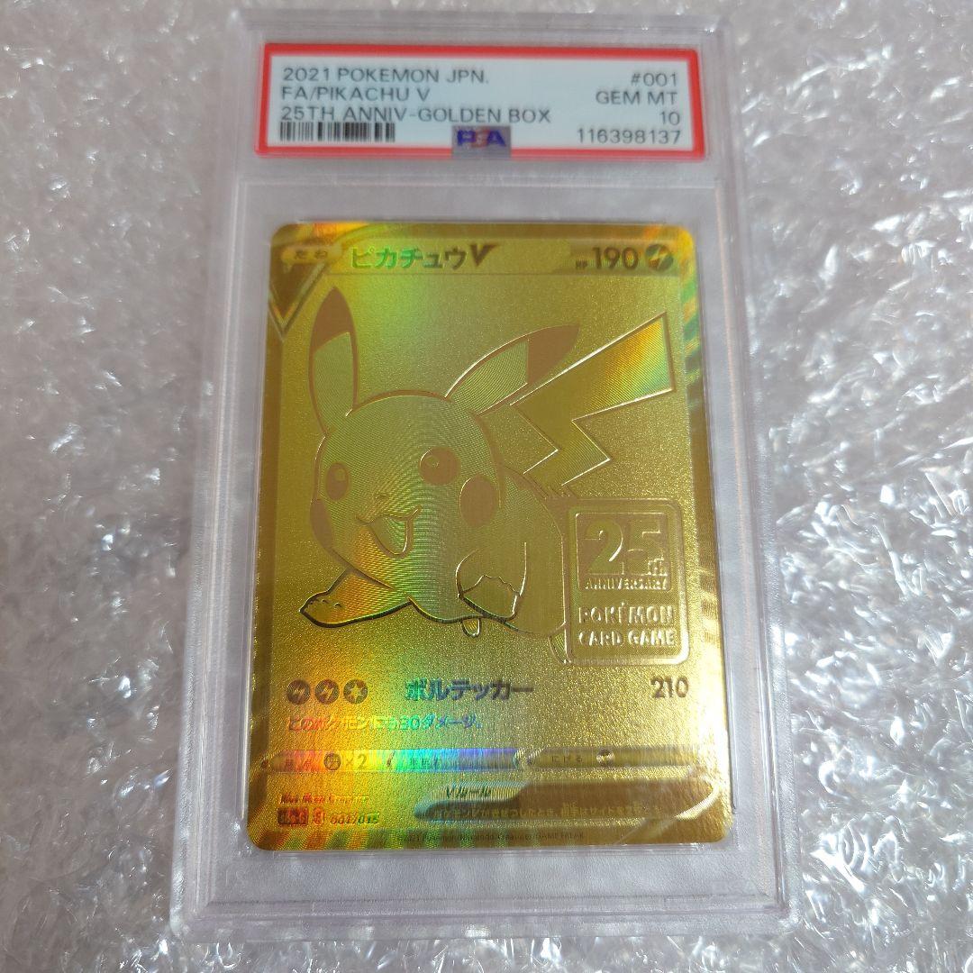 ピカチュウV 25th PSA10 スリーブなし PSA10鑑定済】ピカチュウV(25th)《RR》{020/028}[その他] - シンソク