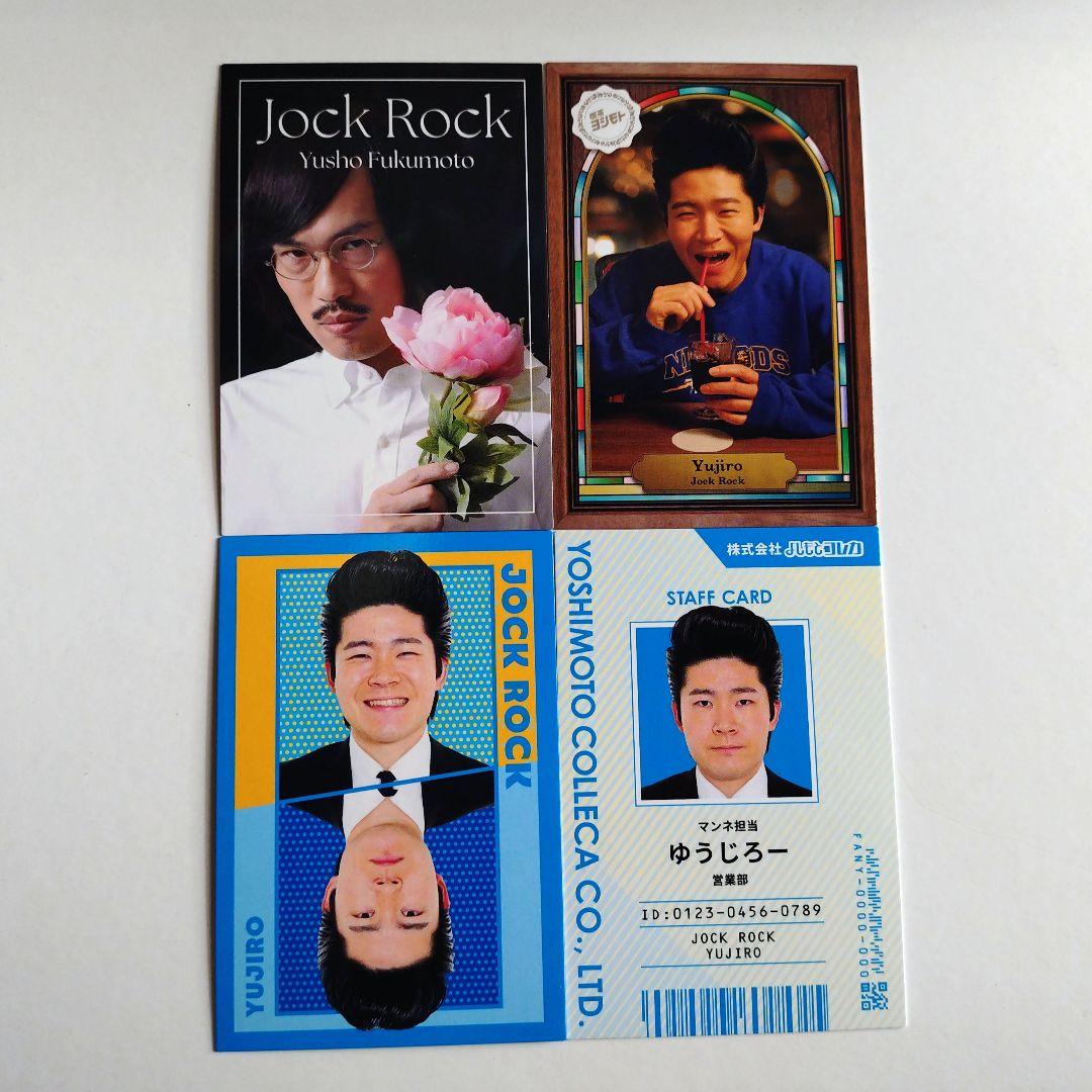 よしもとコレカ 6th Edition ジョックロック まとめ売り - メルカリ