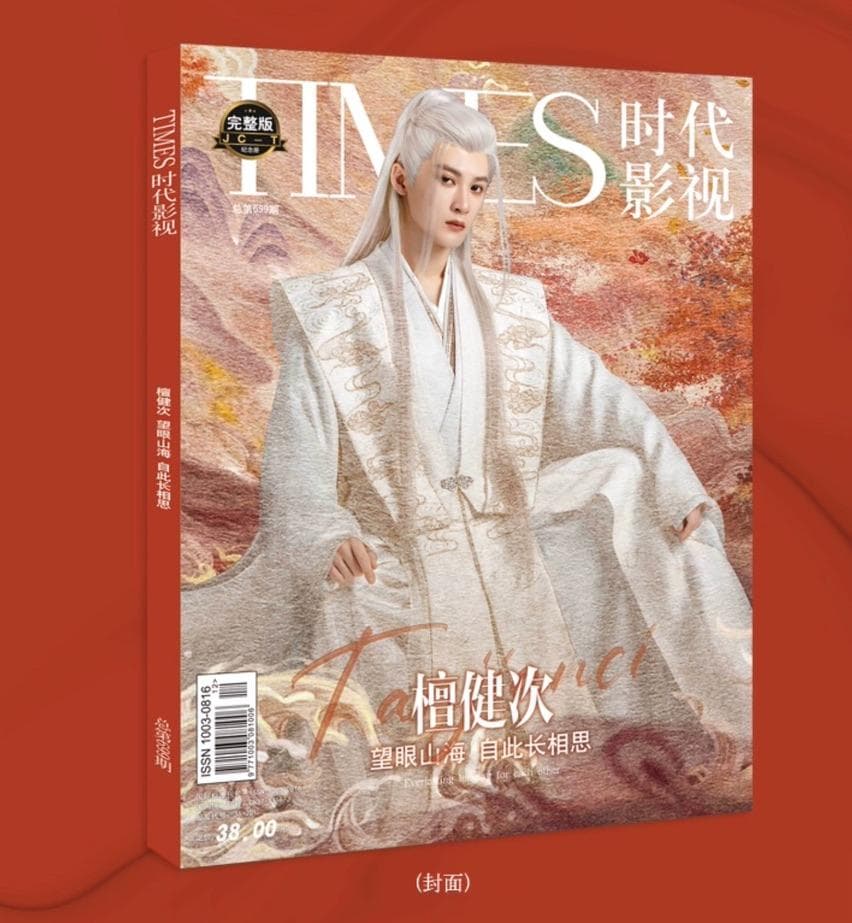 ☆ 中国ドラマ ☆『長相思 』タン・ジェンツー / 檀健次 ・中国限定