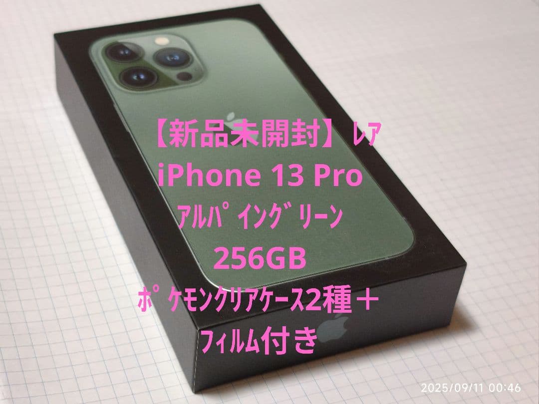【新品】未開封 iPhone 13 Pro 256GB アルパイングリーン Amazon.com: Apple iPhone 13 Pro, 256GB, Alpine Green - T-Mobile