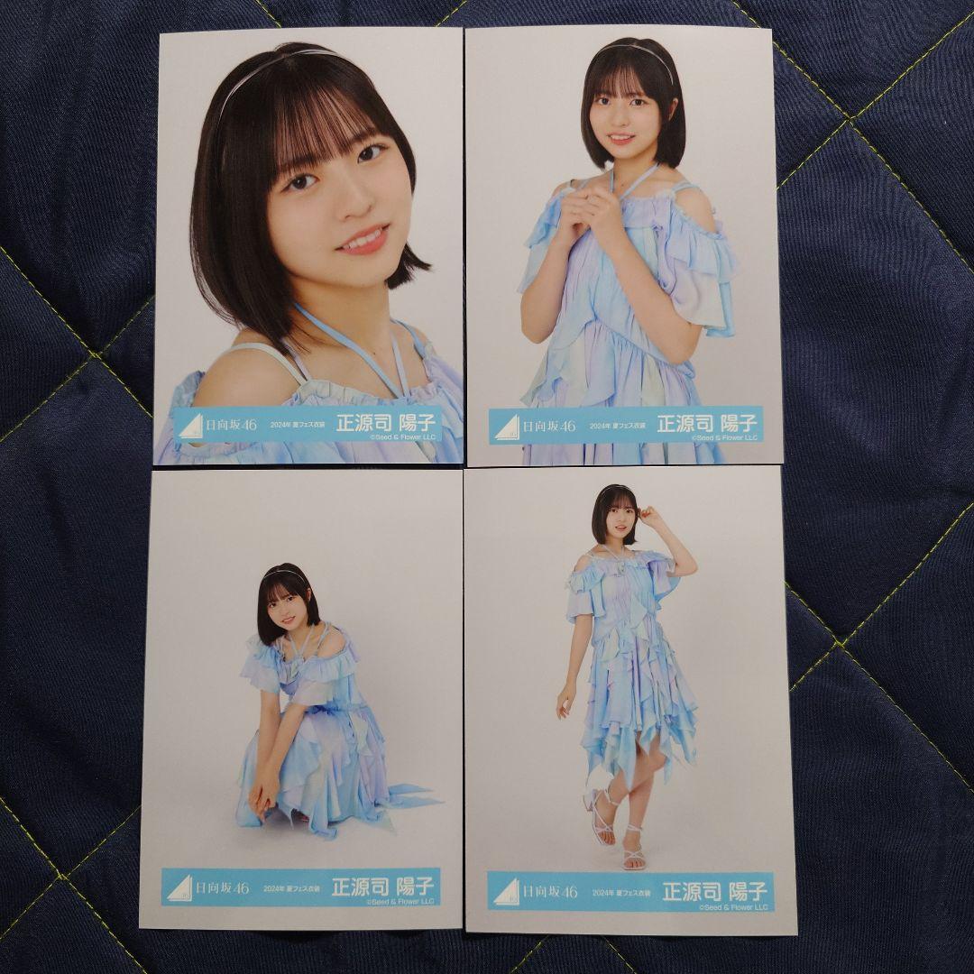 日向坂46 正源司陽子 2024年 夏フェス衣装 4種コンプ - メルカリ