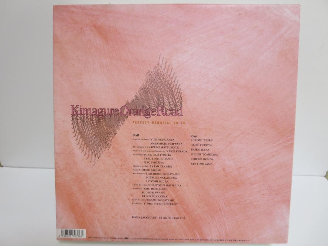 未開封【激レア】きまぐれオレンジロード パーフェクトメモリアル