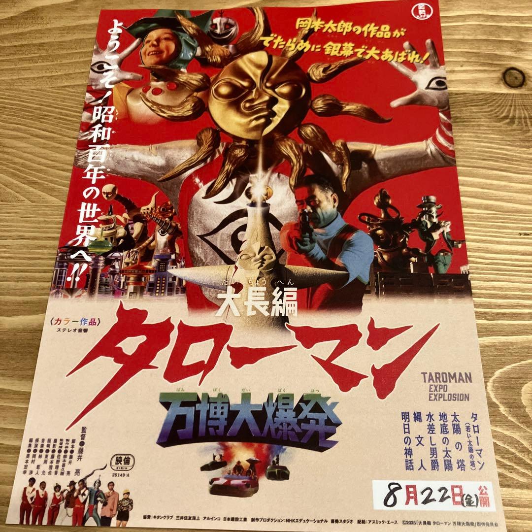 タローマン 万博大爆発 鷲野デパート名品展 限定 カセットテープ