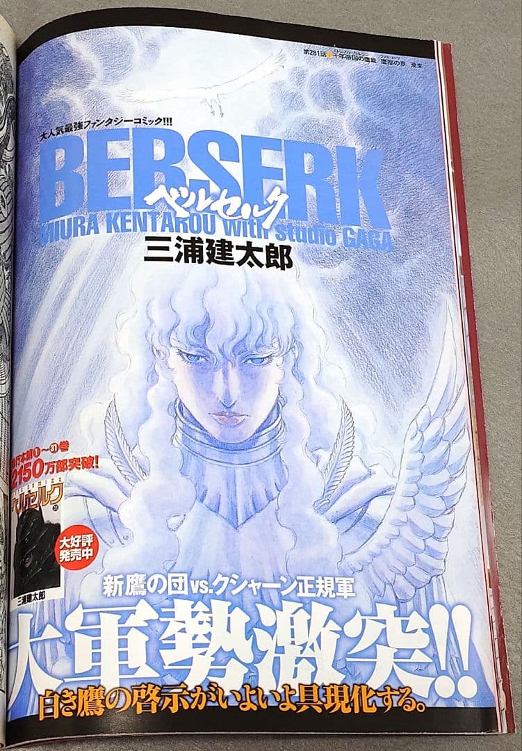 ヤングアニマル2007年3号ベルセルク巻頭カラー第281話掲載/三浦建太郎