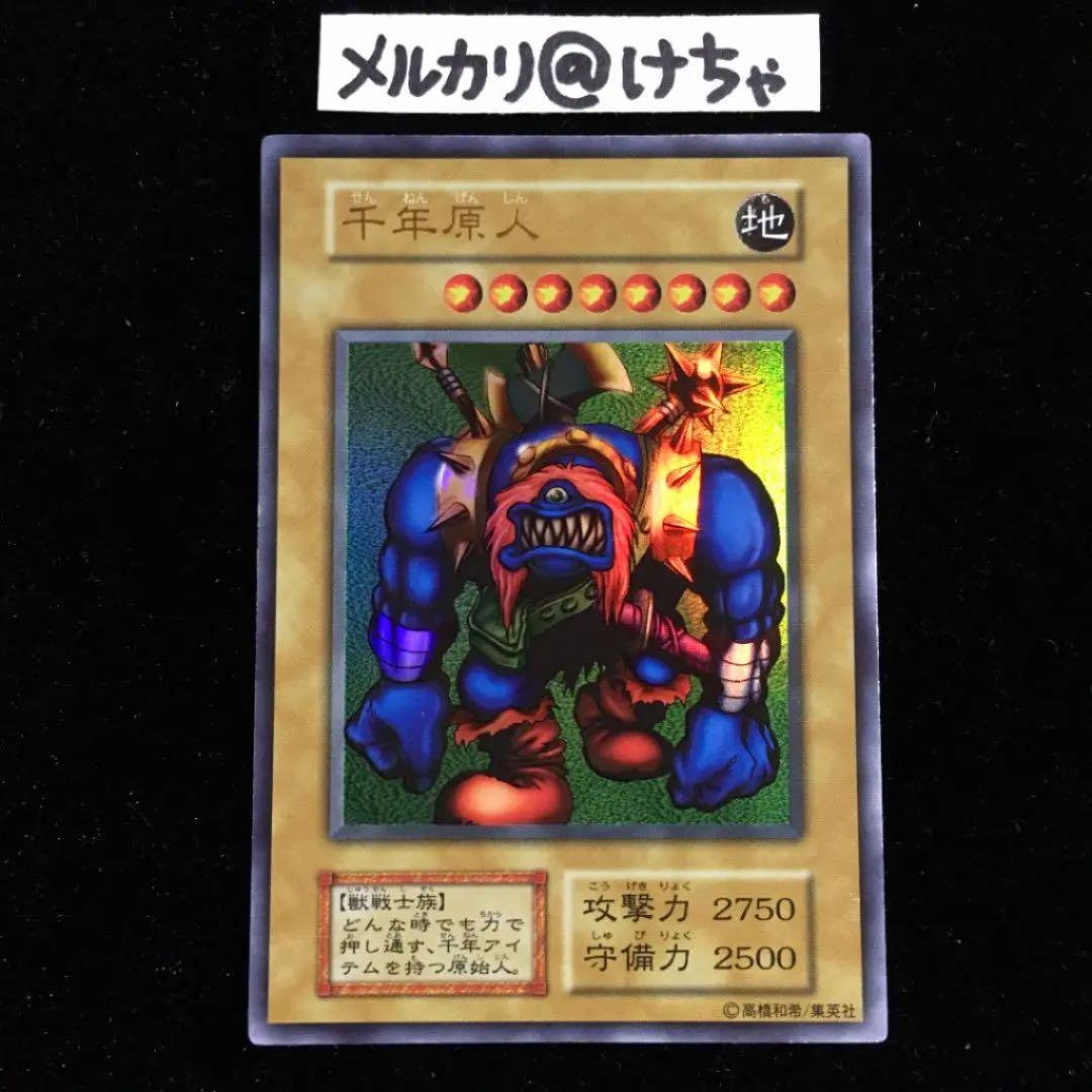 遊戯王 千年原人 初期 ウルトラレア 美品 大会限定 プロモ - メルカリ