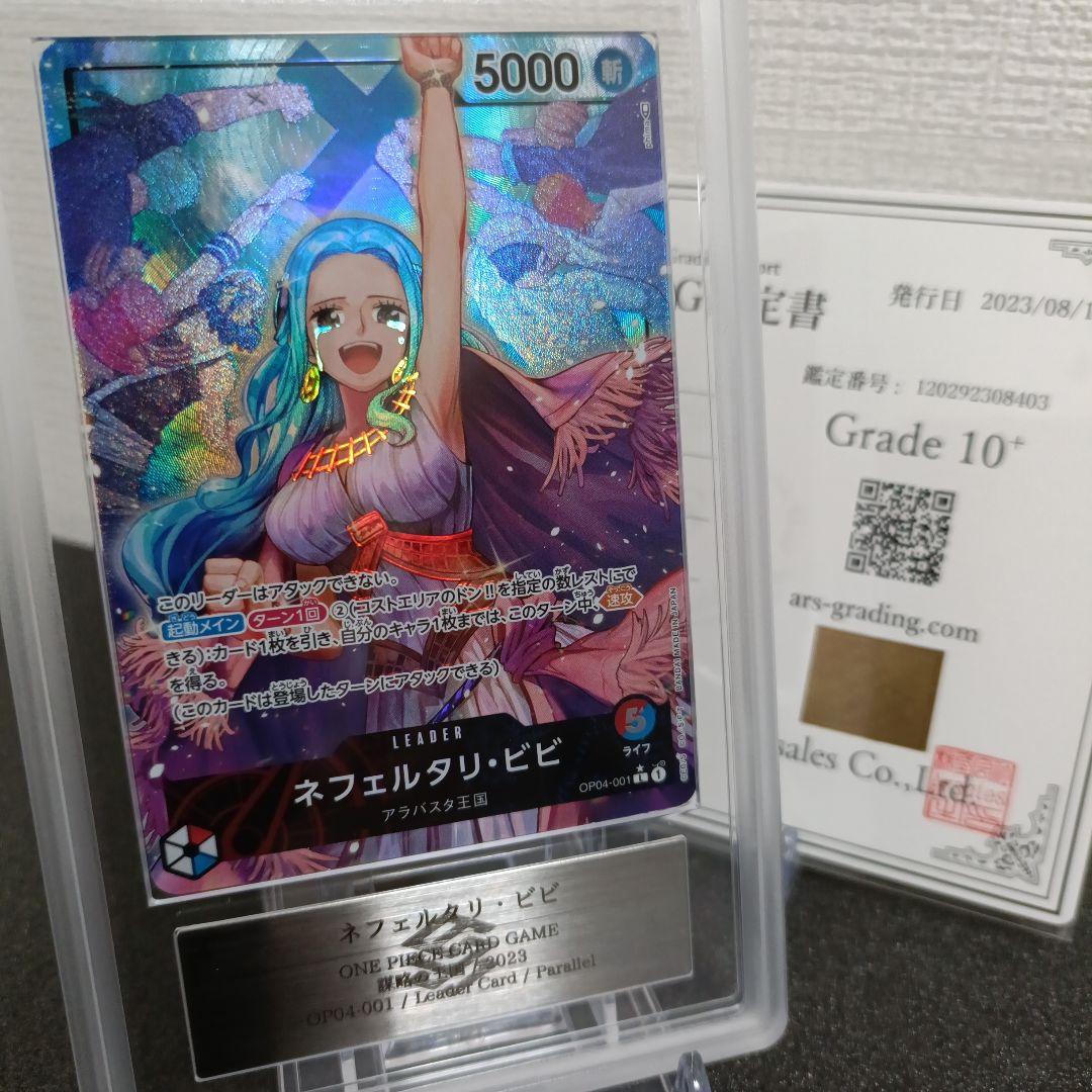 極美品PSA10超】ネフェルタリ・ビビ リーダーパラレルARS10+鑑定書付き